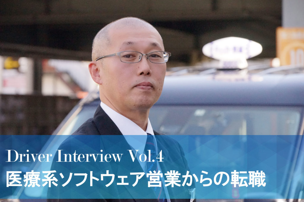 岩崎 行雄 ドライバーインタビューVol.4