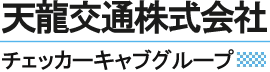天龍交通 ロゴ