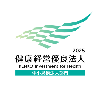 健康経営優良法人2025（中小規模法人部門）に認定されました