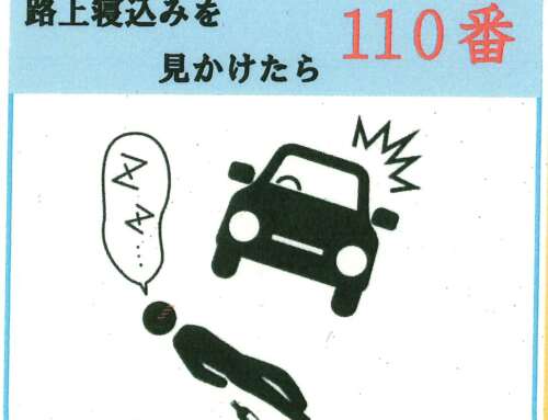 品川警察署より感謝状をいただきました
