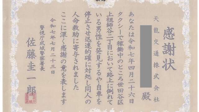 感謝状