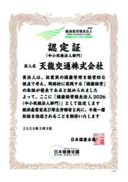 123296_天龍交通株式会社